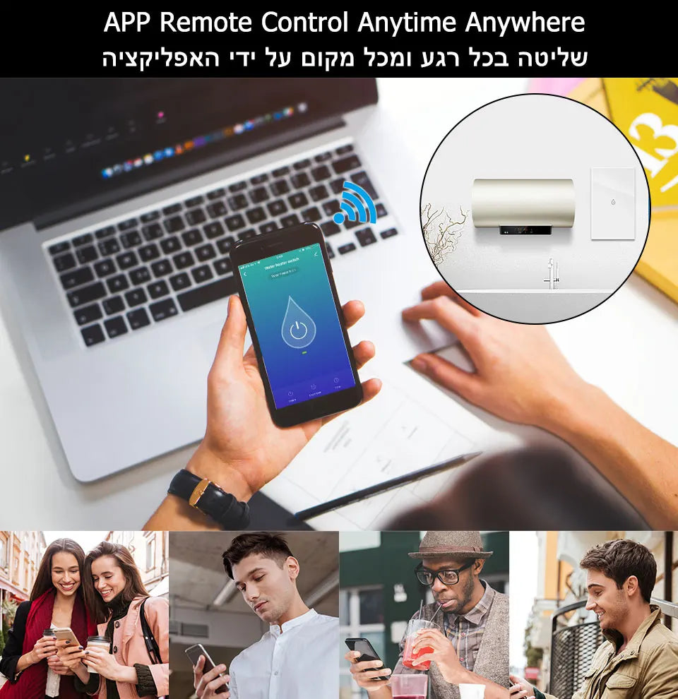 מתג חכם לדוד מים עם WiFi – שליטה מרחוק, הפעלה קולית, וטיימר תואם Alexa ו-Google Home – לתפעול חכם ונוח בכל מקום