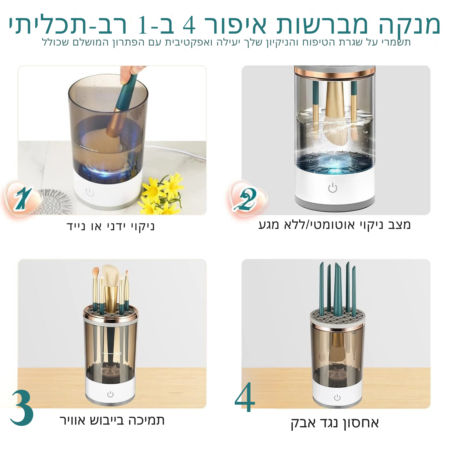 מכונת ניקוי מברשות איפור מקצועית – שואב מברשות אוטומטי עם פיצ’ר בלנדר, ניקוי מהיר ואיכותי לכל סוגי המברשות. עיצוב קומפקטי וקל לאחסון, מבטיח לכם מברשות נקיות כמו חדשות בכל שימוש