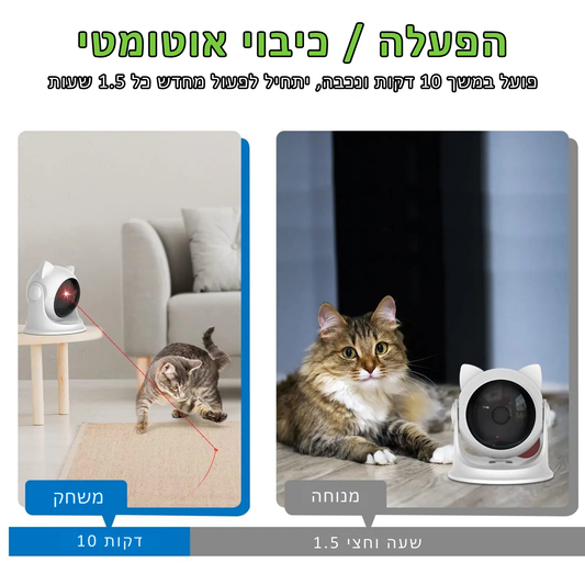 צעצוע לייזר אוטומטי אינטראקטיבי לחתולים וכלבים – רובוט חשמלי חכם עם טעינה ב-USB, כוונון זוויות גמיש, אידיאלי למשחקים מהנים והפחתת שיעמום לחיות מחמד