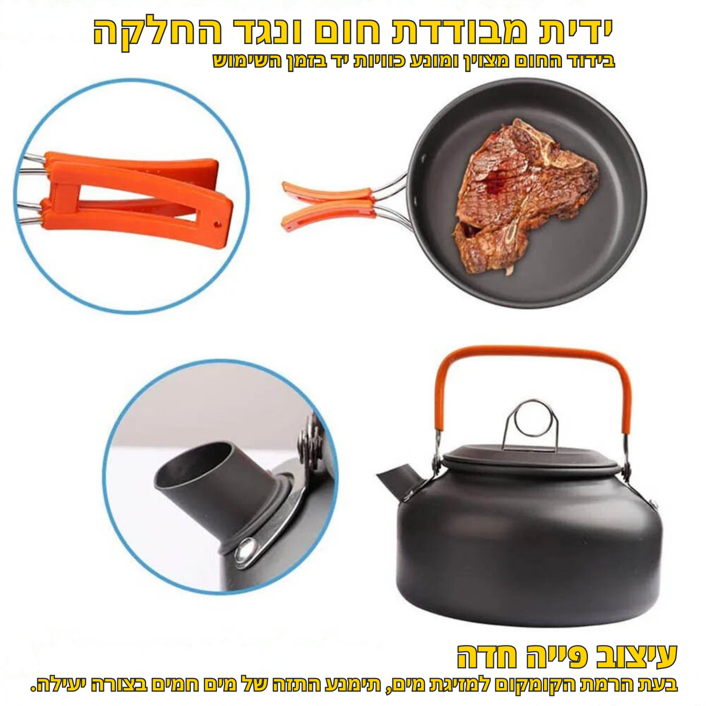 סט בישול לקמפינג, פיקניק וטיולים – סט כלים קומפקטי וקל לניקוי ל-2-3 אנשים, כולל קומקום, סירים ומגוון כלים למטבח חיצוני