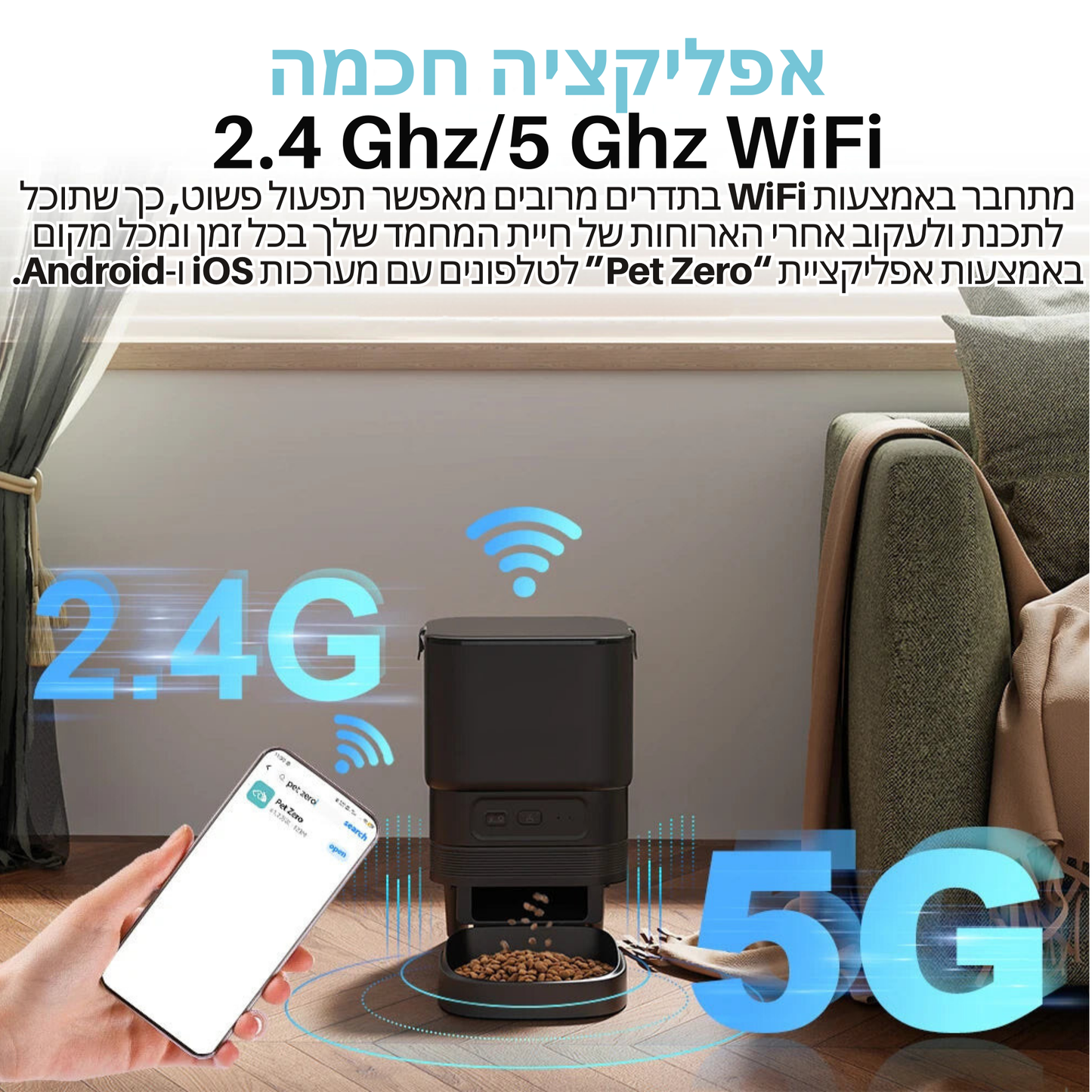 מערכת האכלה אוטומטית חכמה לחתולים וכלבים עם WiFi 5G ושליטה באמצעות אפליקציה – קיבולת 4.2 ליטר, הגדרת ארוחות מותאמת, מנגנון ניקוי קל – פתרון האכלה מושלם לחיות מחמד