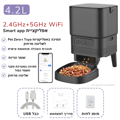 מערכת האכלה אוטומטית חכמה לחתולים וכלבים עם WiFi 5G ושליטה באמצעות אפליקציה – קיבולת 4.2 ליטר, הגדרת ארוחות מותאמת, מנגנון ניקוי קל – פתרון האכלה מושלם לחיות מחמד