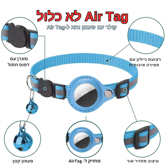 קולר נגד אובדן לחתולים עם מתקן ל- Airtag – קולר מחזיר אור עשוי ניילון ו- PU, אביזר מגונן לחתולים הכולל פעמון