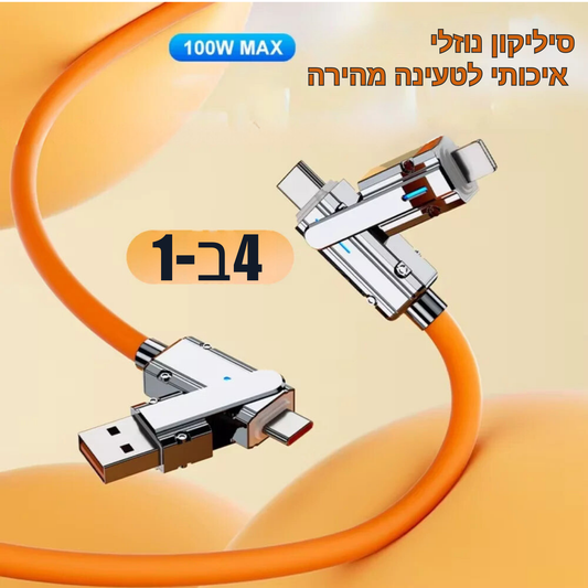 כבל נתונים 100W 4-ב-1 לטעינה מהירה במיוחד – Type-C ל-Lightning, רב-שימושי ומתאים לכל סוגי המכשירים