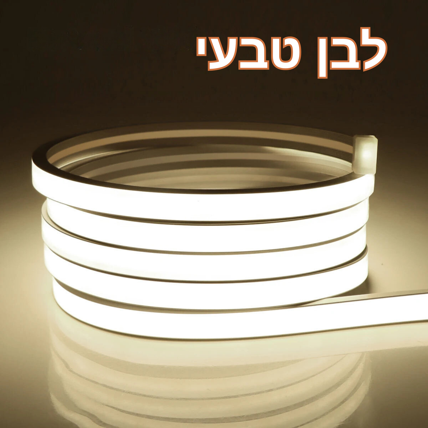 נורת LED ניאון חכמה מבית Toya – רצועת תאורה גמישה ועמידה במים עם שליטה אלחוטית WiFi, שליטה קולית ואפליקציה, 3 גווני צבע, תמיכה ב-Alexa ו-Google Home להתקנה נוחה