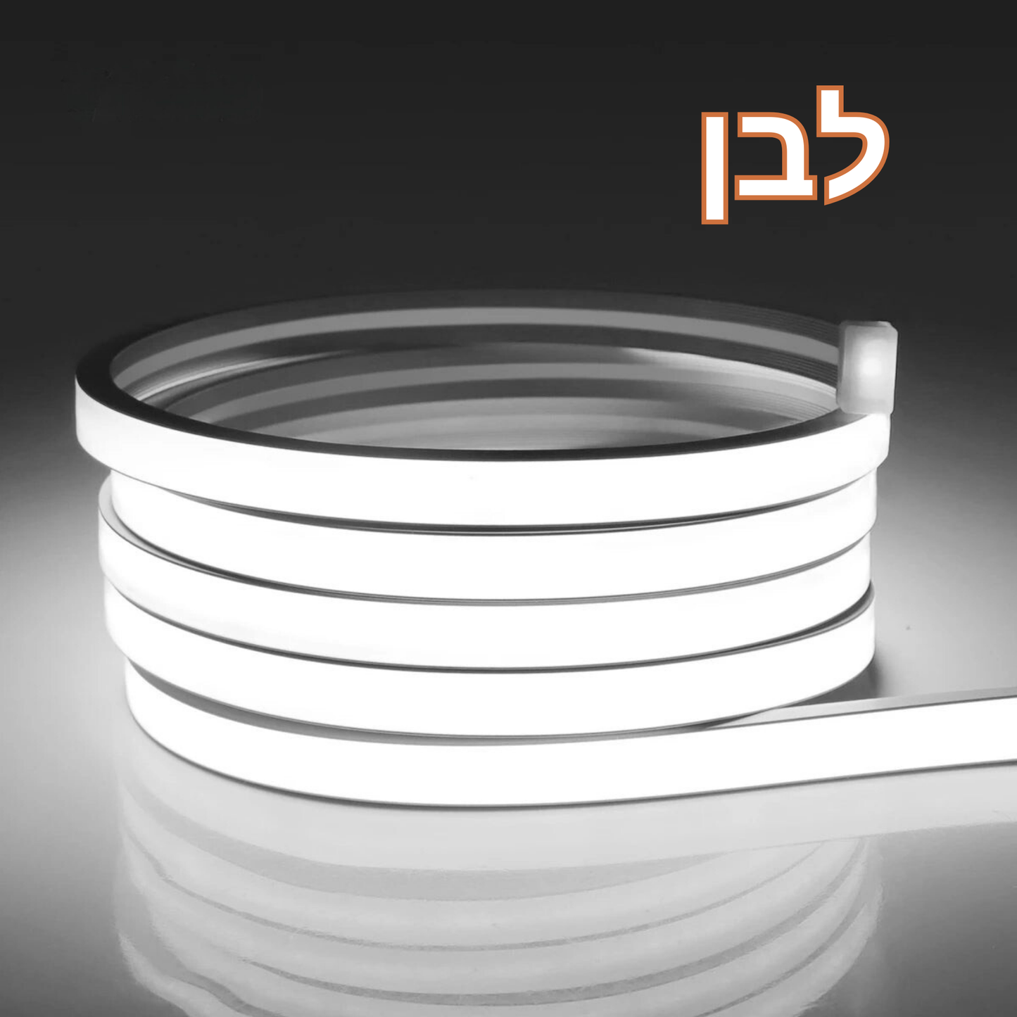 נורת LED ניאון חכמה מבית Toya – רצועת תאורה גמישה ועמידה במים עם שליטה אלחוטית WiFi, שליטה קולית ואפליקציה, 3 גווני צבע, תמיכה ב-Alexa ו-Google Home להתקנה נוחה