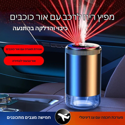 מפיץ ריחות חכם לרכב ולבית – מפיץ ארומה מתכוונן עם 5 רמות ריסוס, תאורת אווירה מעוצבת ואווירה של שמיים מלאים בכוכבים – עיצוב יוקרתי ואיכותי לכל סביבה