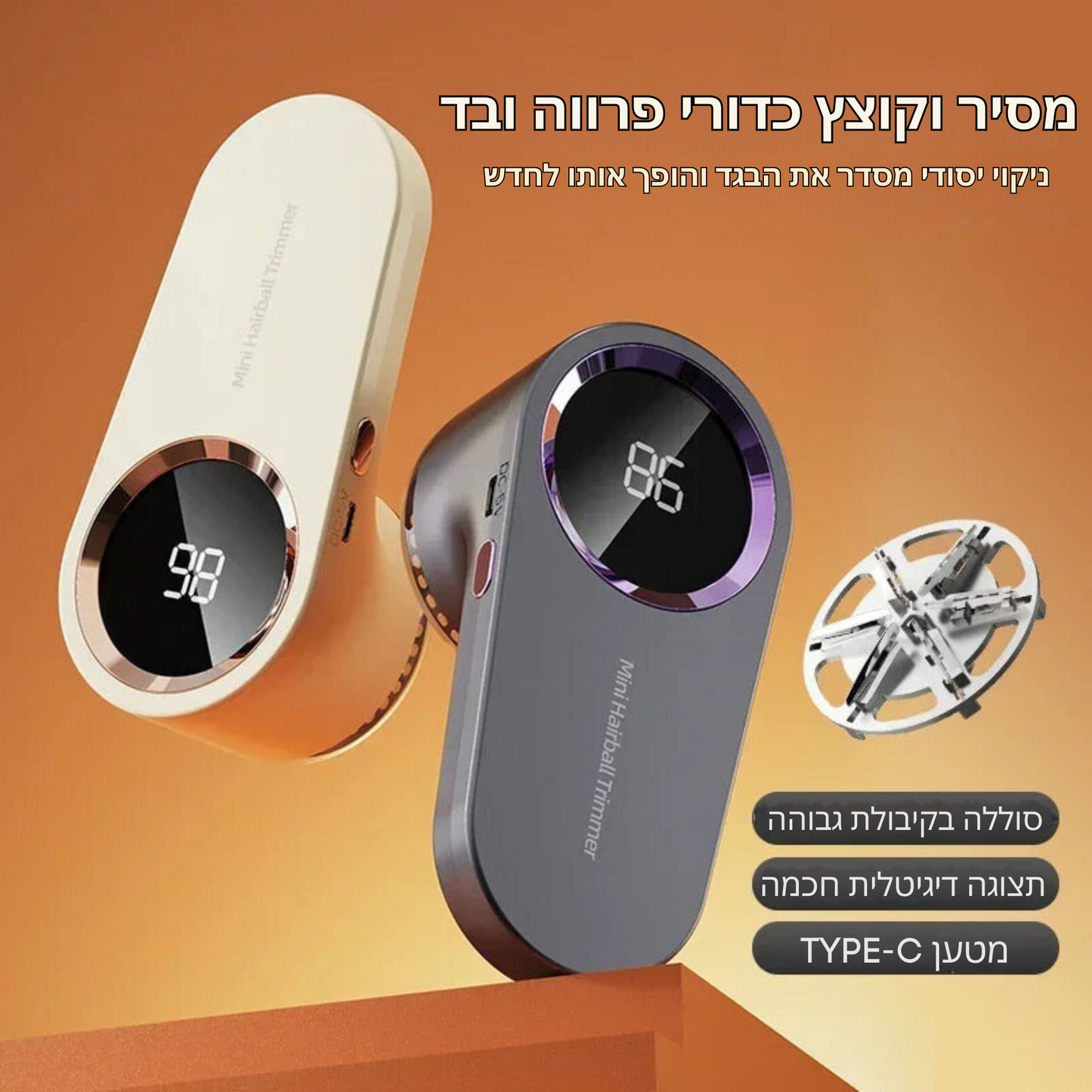 מסיר מוך חשמלי מבית Youpin עם תצוגה דיגיטלית LED – מסיר כדורי בד ופלומת בד מתקדם, נטען USB, עם להב נירוסטה עוצמתי לשמירה על מראה בגדים חדש ומרשים