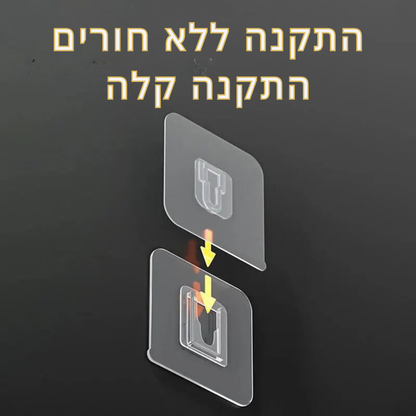 מתלים שקופים רב-תכליתיים עם דבק דו-צדדי - התקנה קלה, עמידות למים,  מושלמים למעילים, כובעים, מגבות ופריטים נוספים בבית ובמשרד