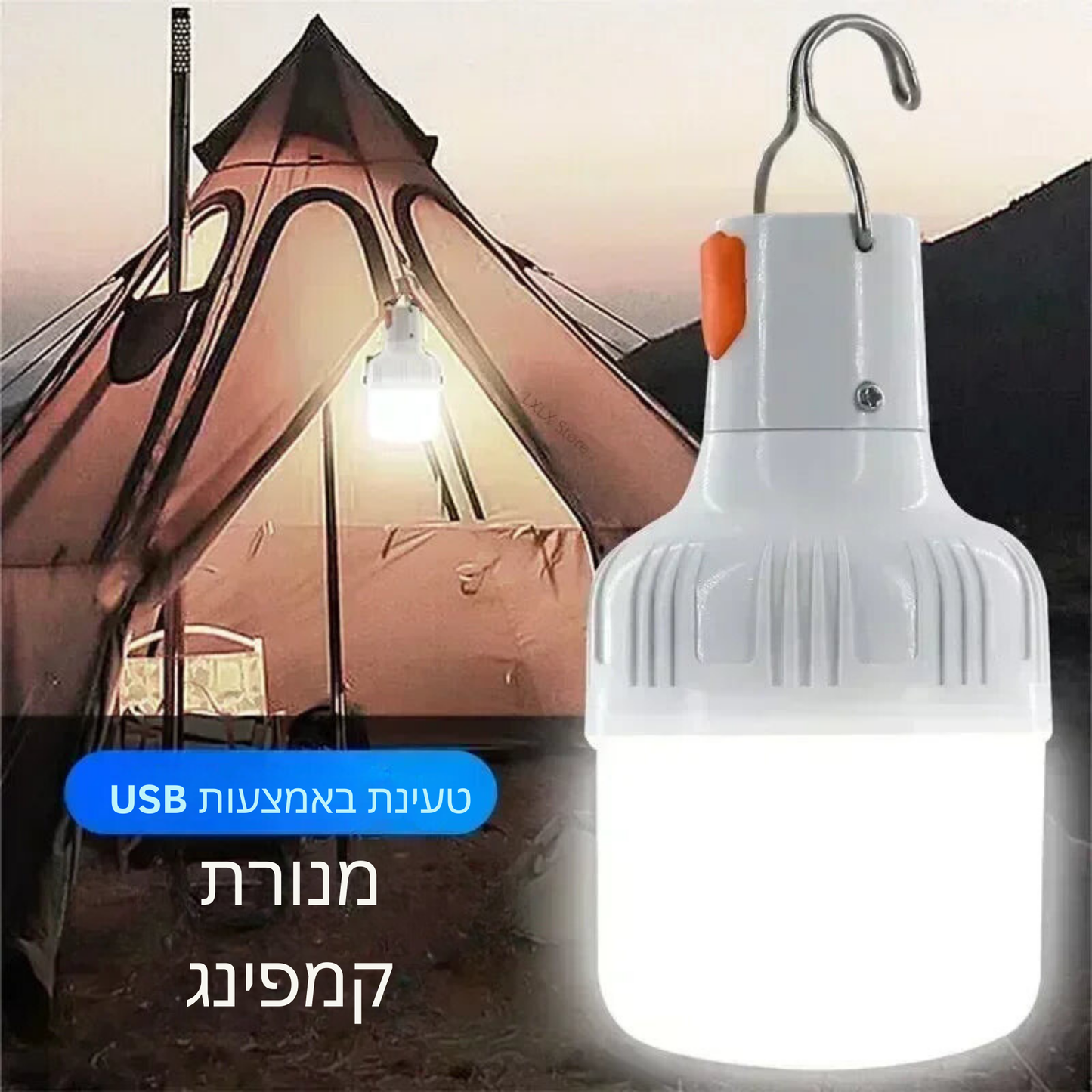 מנורת חירום LED נטענת USB – תאורת שטח עוצמתית לקמפינג, טיולים וספורט חוץ – פתרון תאורה מקצועי לחוויות שטח