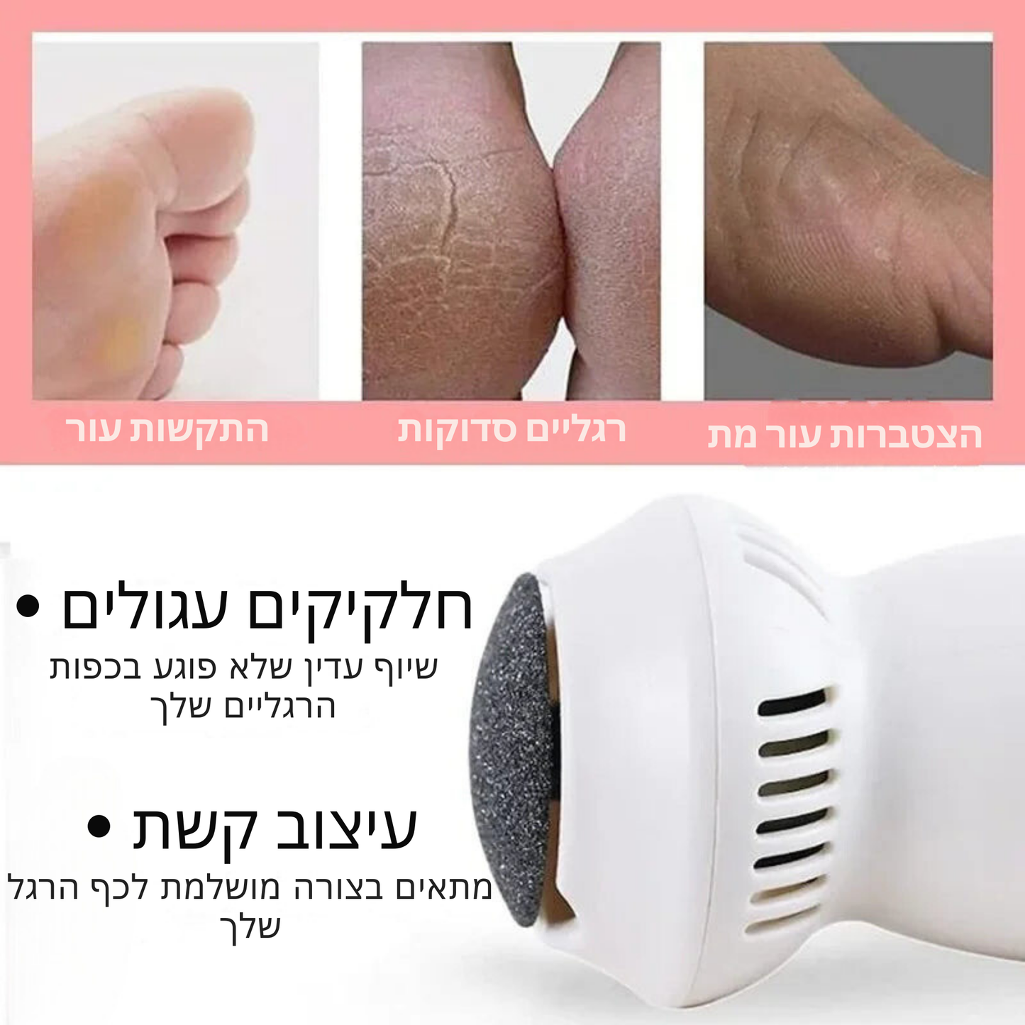 מכונת גזירת עור יבש חשמלית לרגליים - מסיר עור מת, מכשירי פדיקור מקצועיים, כלים לטיפול בכפות רגליים נטענים