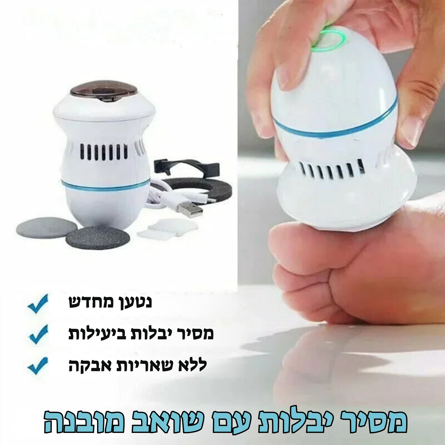 מכונת גזירת עור יבש חשמלית לרגליים - מסיר עור מת, מכשירי פדיקור מקצועיים, כלים לטיפול בכפות רגליים נטענים