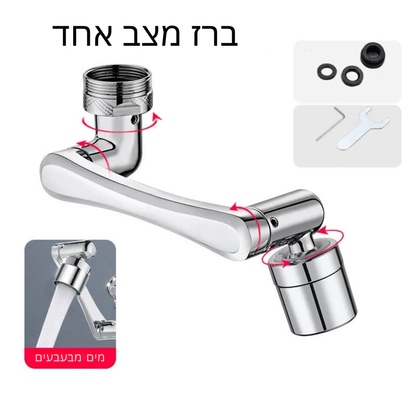 פיית נירוסטה מתקדמת לברז עם סיבוב של 1080° – מסנן מים יעיל עם 2 מצבי זרימה (זרם רך וריסוס חזק) – פתרון אוניברסלי לניקוי במטבח, אמבטיה ושירותים