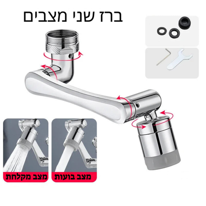 פיית נירוסטה מתקדמת לברז עם סיבוב של 1080° – מסנן מים יעיל עם 2 מצבי זרימה (זרם רך וריסוס חזק) – פתרון אוניברסלי לניקוי במטבח, אמבטיה ושירותים