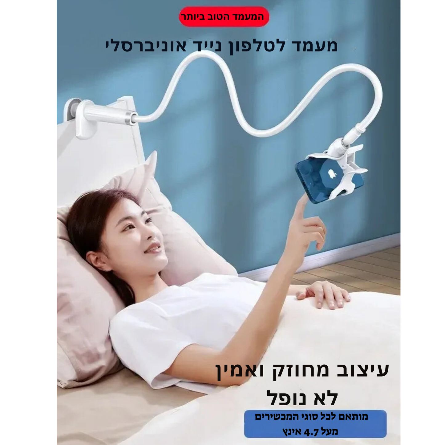 מתקן טלפון נייד אוניברסלי עם זווית סיבוב 360° – מתקן מתכוונן, סיבובי ונוח לשימוש ליד המיטה, במטבח או על השולחן, אידיאלי לשידורים חיים, סלפי ואביזרי טלפון