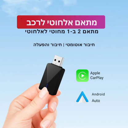 מכשיר Apple CarPlay ו-Android Auto קווי לאלחוטי 2 ב-1 – מתאים ל-99% מהרכבים עם CarPlay מקורי. קומפקטי, נייד ואופנתי, עם חיבור מהיר בטכנולוגיית WiFi 5GHz ו-Bluetooth 5.0 להפעלה חלקה וקלה