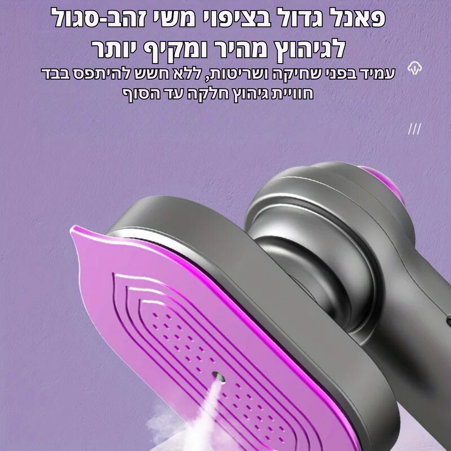 מגהץ קיטור נייד 3 ב-1 – מגהץ ידני קומפקטי ומתקפל עם עיצוב מתוחכם להסרת קמטים עוצמתית ונוחות שימוש עם סיבוב קל!