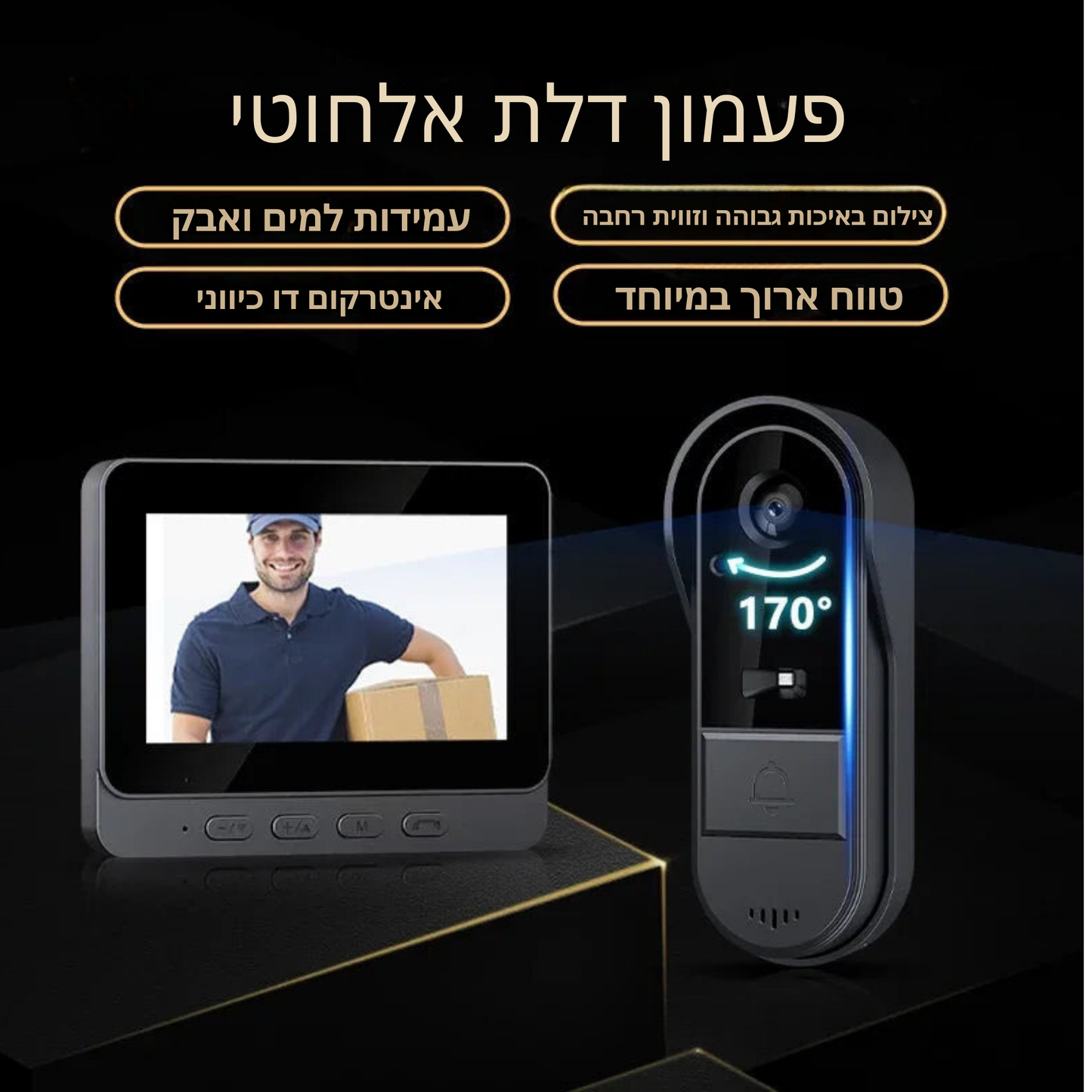 מצלמת דלת חכמה עם אינטרקום אלחוטי וראיית לילה – אבטחת בית מתקדמת עם מסך IPS בגודל 4.3 אינץ', עמידה במים