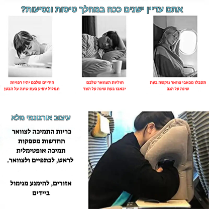 כרית מתנפחת לנסיעות תמיכה אופטימלית לראש ולסנטר, אידיאלית לטיסות, נסיעות ברכב \ ברכבת ומנוחות במשרד, פתרון מקצועי לרגיעה ושינה נוחה בכל מקום