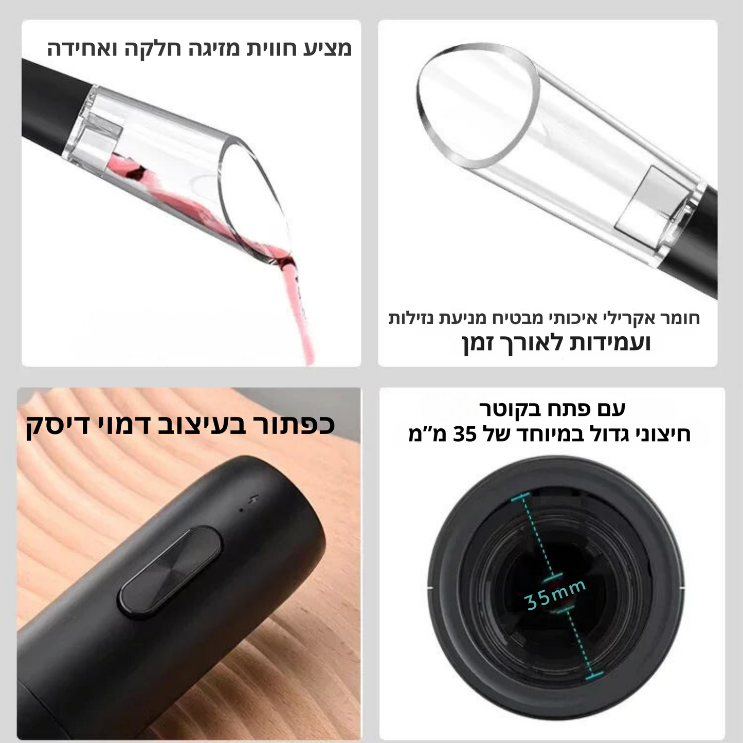 סט פותחן יין חשמלי אוטומטי 4 באחד – פתרון מתקדם עם פותחן, פקק ומוזג, נטען מחדש, לטעינה מהירה ופתיחה נוחה של בקבוקים ללא דליפות