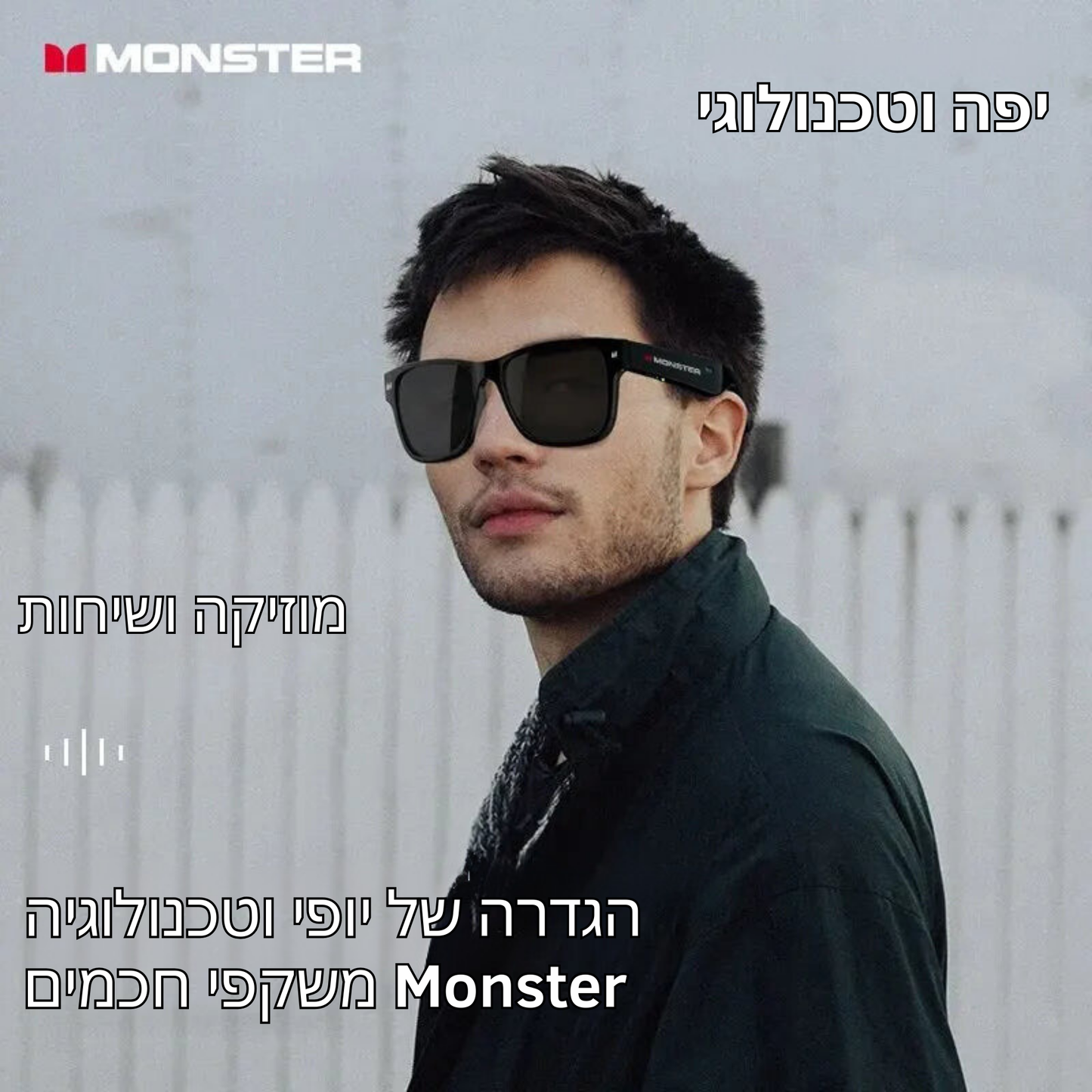 Monster משקפי שמש חכמות עם אוזניות בלוטוס 5.0 – שמיעת מוזיקה ולקבלת שיחות אלחוטיות, עיצוב קל ונוח, מושלמות לפעילויות ספורטיביות