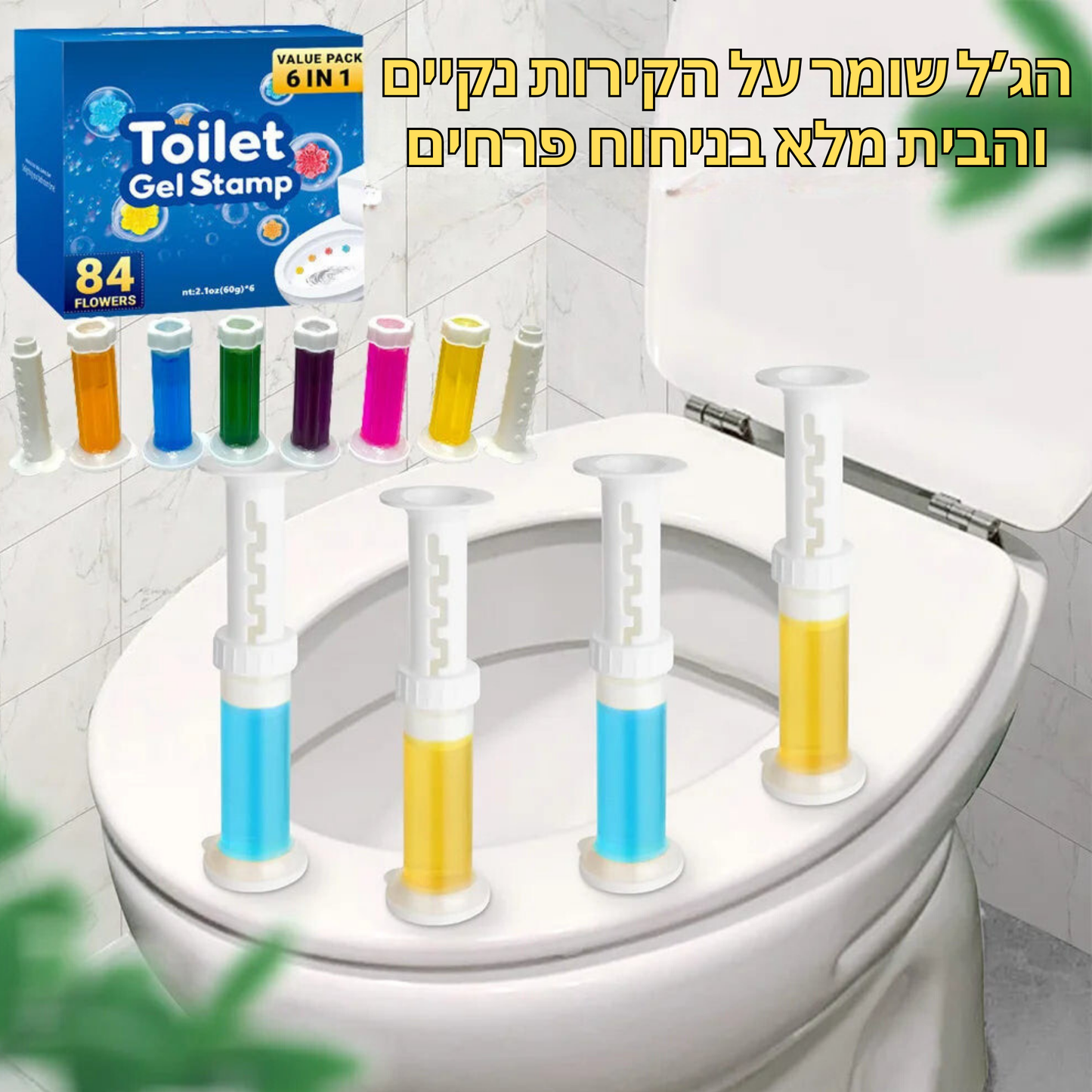 ג’ל ניקוי פרחוני לאסלה 6 ב-1 - מסיר ריחות עם ניחוח טבעי, פורמולה ידידותית לסביבה, יוצר שכבת הגנה על האסלה לניקוי יסודי. קל לשימוש, מתאים לכל סוגי האסלות - כולל ניחוחות: רוזה, לבנדר, גרדניה, לימון, אוקיינוס, פריחת תפוז