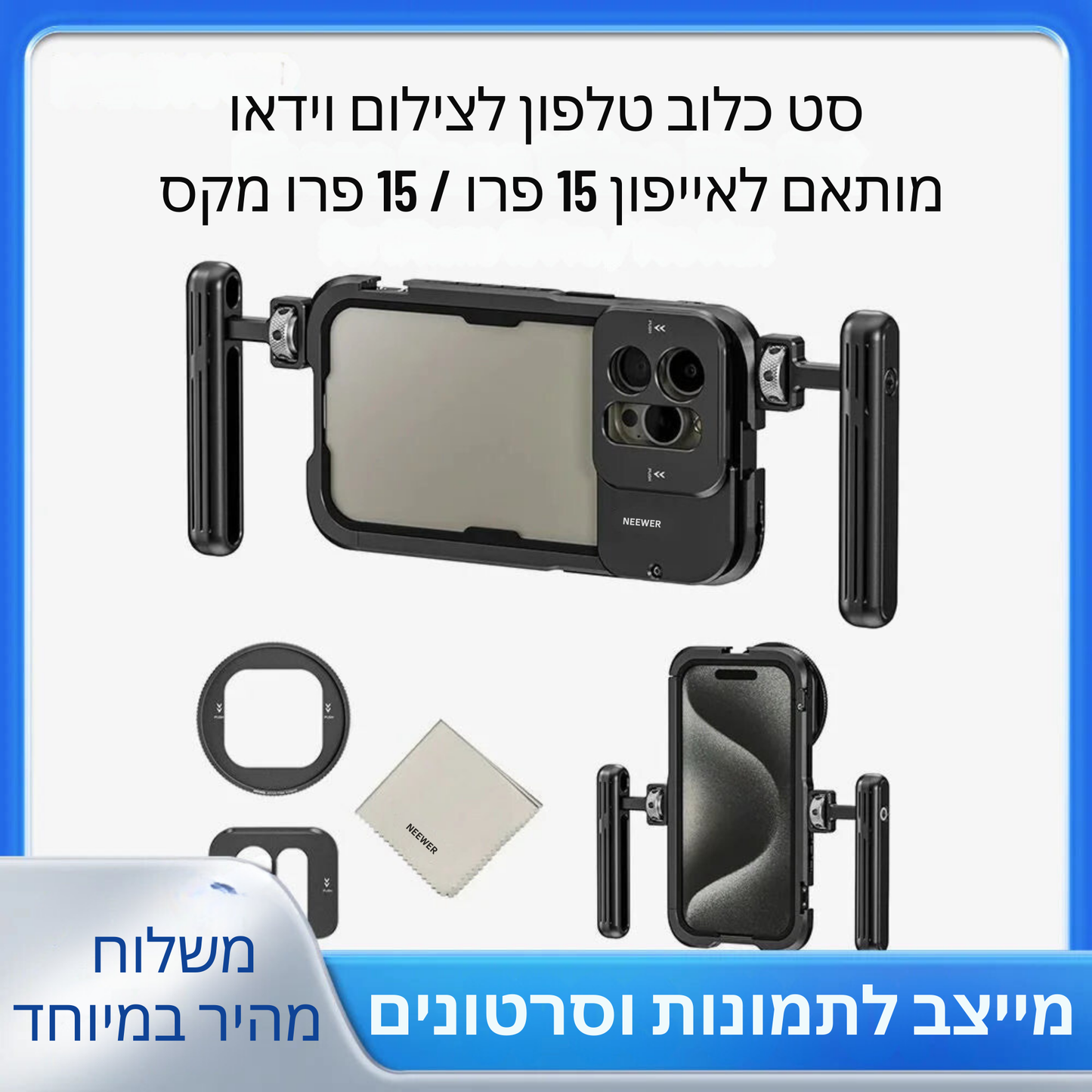 כלוב מצלמה מקצועי לאייפון 15 פרו/פרו מקס עם ידיות כפולות – מייצב אלומיניום להקלטת וידאו וליצירת סרטים באיכות גבוהה