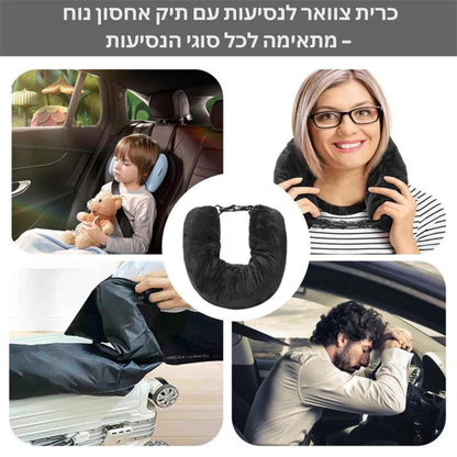 כרית צוואר ניידת מתכווננת - כרית נוחה מבד פלנל, אידיאלית לרכב, רכבת ומטוס, עם עיצוב חכם המאפשר אחסון בגדים בתוכה, לחיסכון במקום ומניעת תשלום נוסף על מזוודה