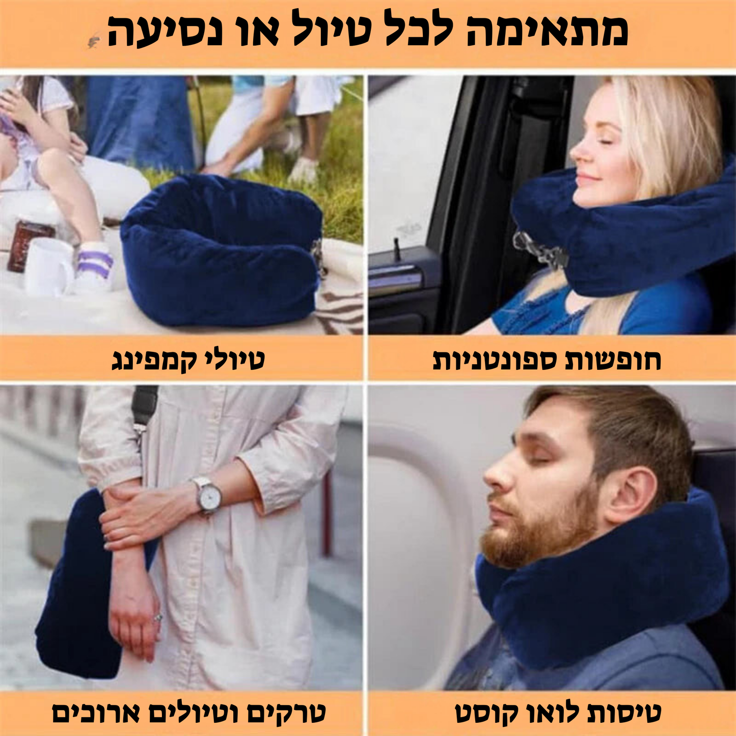 כרית צוואר ניידת מתכווננת - כרית נוחה מבד פלנל, אידיאלית לרכב, רכבת ומטוס, עם עיצוב חכם המאפשר אחסון בגדים בתוכה, לחיסכון במקום ומניעת תשלום נוסף על מזוודה