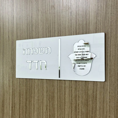 שלט לדלת בעיצוב אישי בעברית – שלט כניסה יוקרתי לבית או לדירה, עם אותיות ומספרים בהתאמה אישית, חתוך בלייזר באקריליק תלת-ממדי